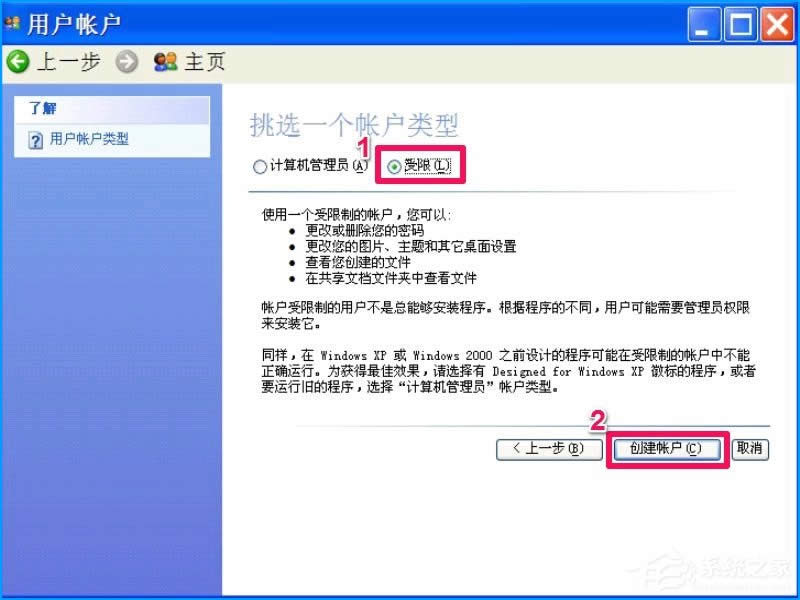 XP系統(tǒng)如何設置禁止安裝軟件?禁止用戶安裝程序的方法