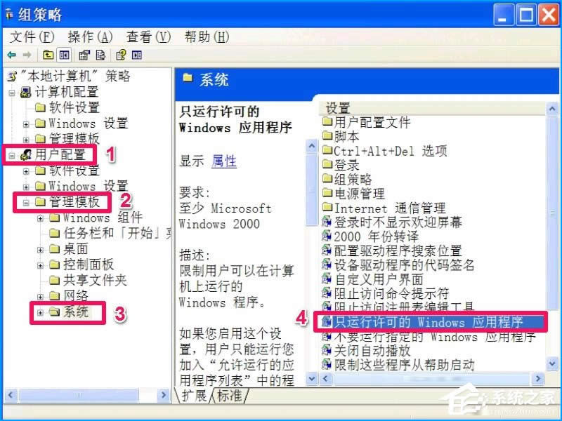 XP系統(tǒng)如何設置禁止安裝軟件?禁止用戶安裝程序的方法