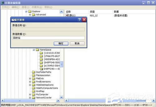 WinXP系統(tǒng)如何恢復(fù)回收站清空的文件?