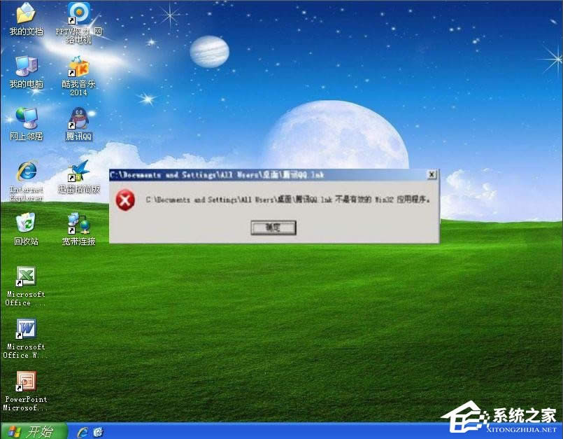WinXP提示不是有效的Win32應(yīng)用程序怎么辦?
