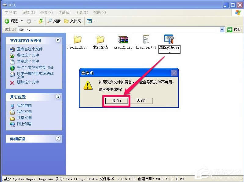WinXP提示不是有效的Win32應(yīng)用程序怎么辦?