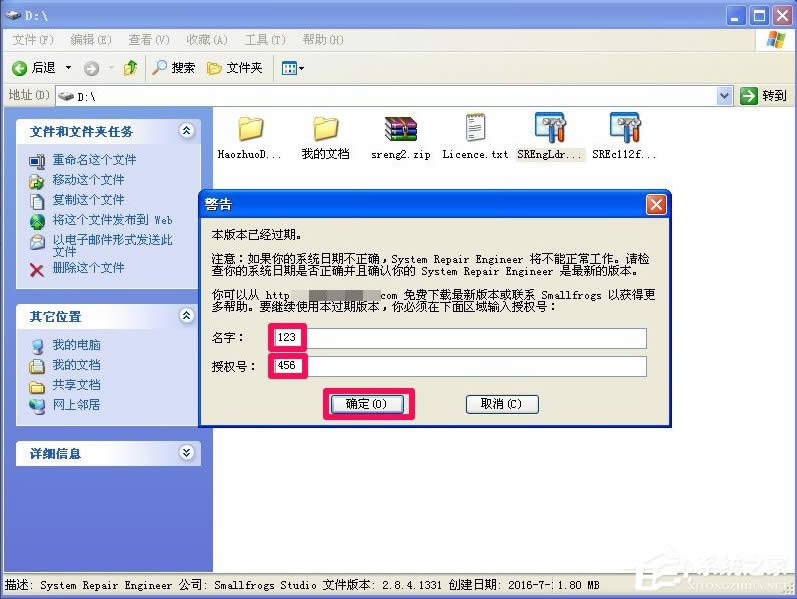 WinXP提示不是有效的Win32應(yīng)用程序怎么辦?