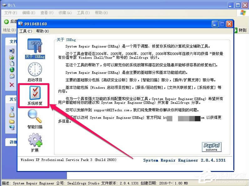 WinXP提示不是有效的Win32應(yīng)用程序怎么辦?