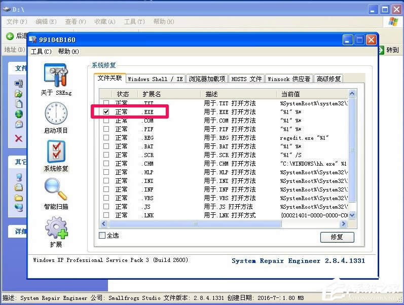 WinXP提示不是有效的Win32應(yīng)用程序怎么辦?