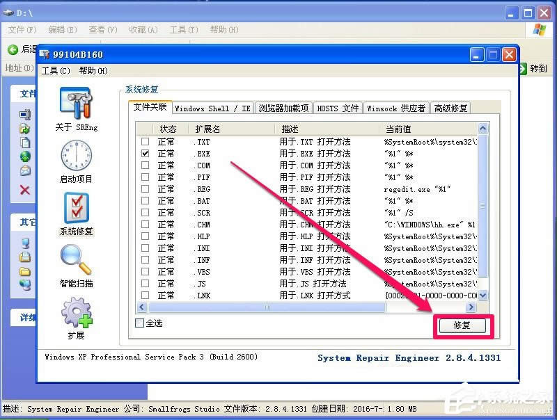 WinXP提示不是有效的Win32應(yīng)用程序怎么辦?