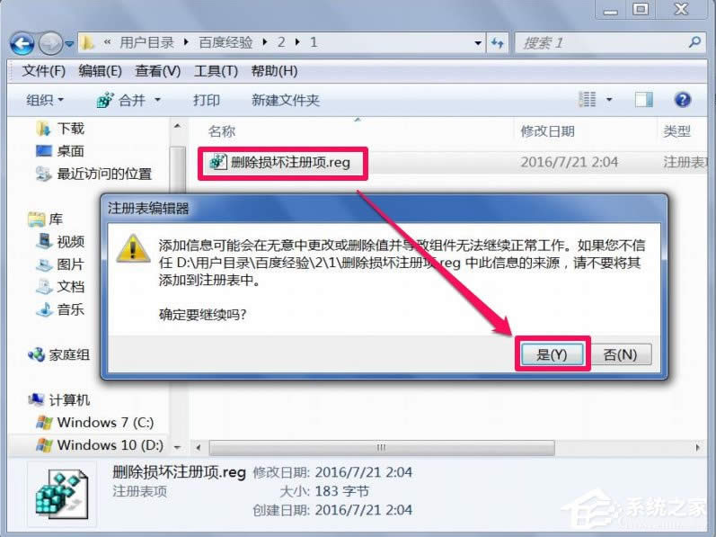 WinXP提示不是有效的Win32應(yīng)用程序怎么辦?