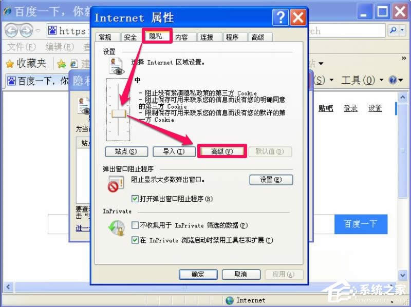 WinXP瀏覽器提示啟用cookies才能登錄怎么辦?