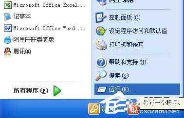 XP系統(tǒng)怎么取消自動(dòng)關(guān)機(jī)?
