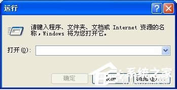 XP系統(tǒng)怎么取消自動(dòng)關(guān)機(jī)?