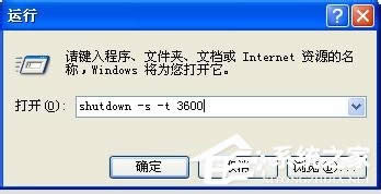 XP系統(tǒng)怎么取消自動(dòng)關(guān)機(jī)?