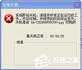 XP系統(tǒng)怎么取消自動(dòng)關(guān)機(jī)?