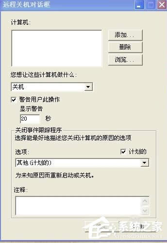 XP系統(tǒng)怎么取消自動(dòng)關(guān)機(jī)?