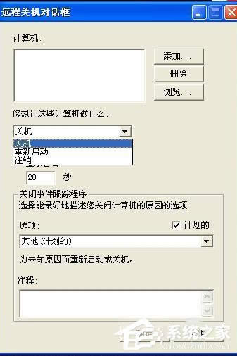 XP系統(tǒng)怎么取消自動(dòng)關(guān)機(jī)?