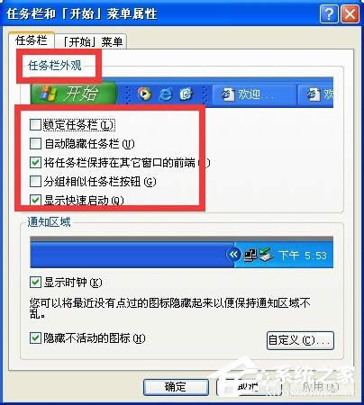 XP系統(tǒng)任務(wù)欄怎么還原到下面?