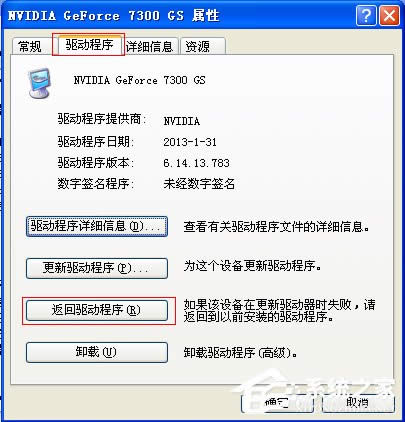 XP系統(tǒng)更新顯卡驅(qū)動后出現(xiàn)花屏如何解決?