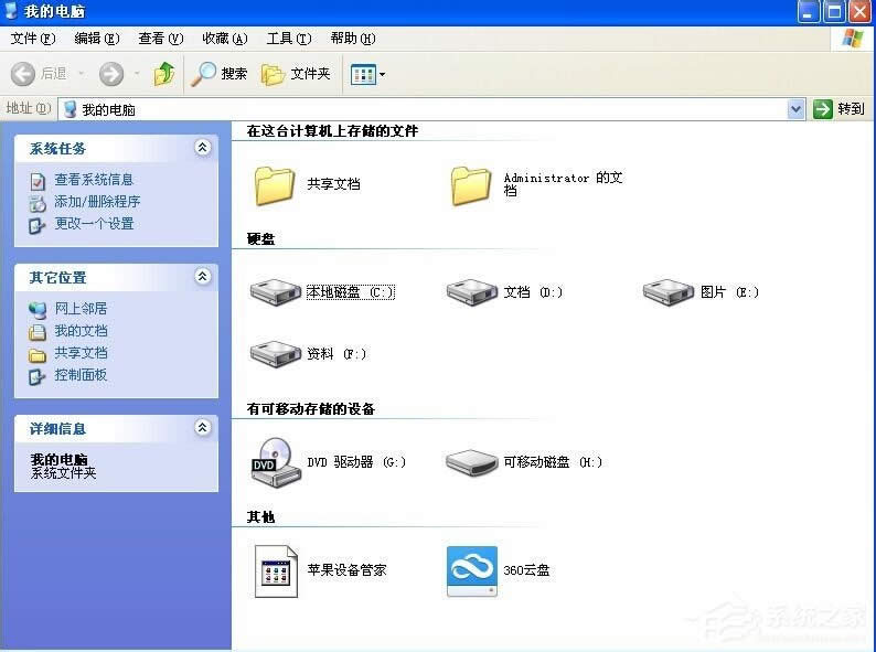 XP系統(tǒng)打開程序時(shí)提示“不是有效的Win32應(yīng)用程序”怎么辦?