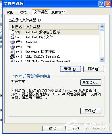 XP系統(tǒng)打開程序時(shí)提示“不是有效的Win32應(yīng)用程序”怎么辦?