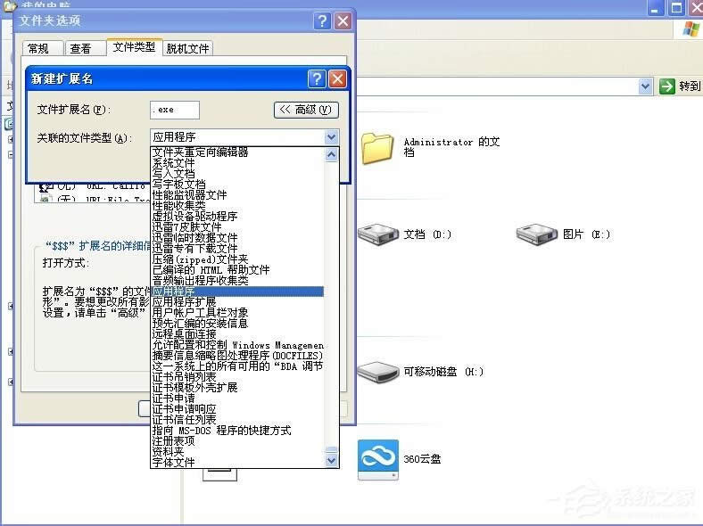 XP系統(tǒng)打開程序時(shí)提示“不是有效的Win32應(yīng)用程序”怎么辦?