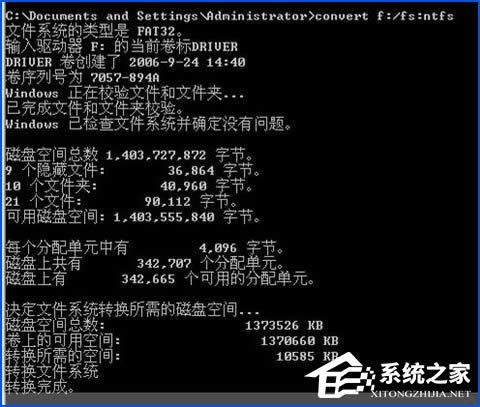 WinXP環(huán)境下磁盤格式FAT32轉(zhuǎn)NTFS命令是什么?