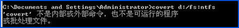 WinXP環(huán)境下磁盤格式FAT32轉(zhuǎn)NTFS命令是什么?