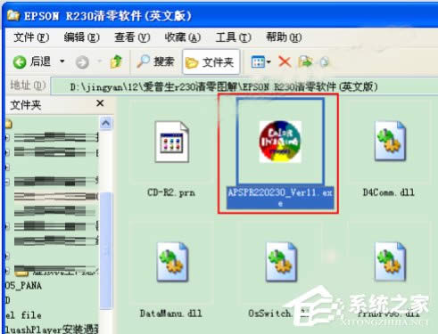 XP系統(tǒng)EPSON愛(ài)普生r230打印機(jī)專用清零軟件怎么使用?