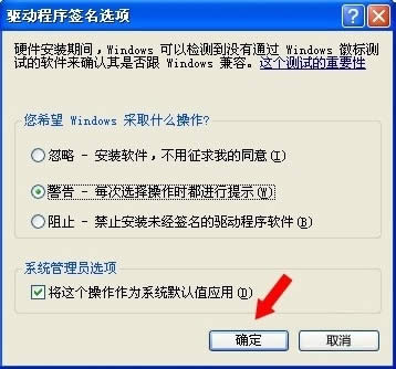 WinXP系統(tǒng)怎么進(jìn)行驅(qū)動程序簽名?