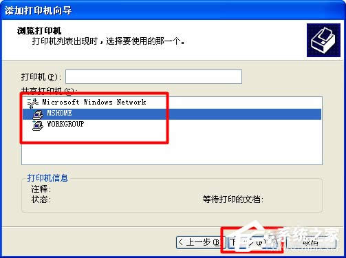 XP系統(tǒng)找不到網(wǎng)絡(luò)打印機如何解決?