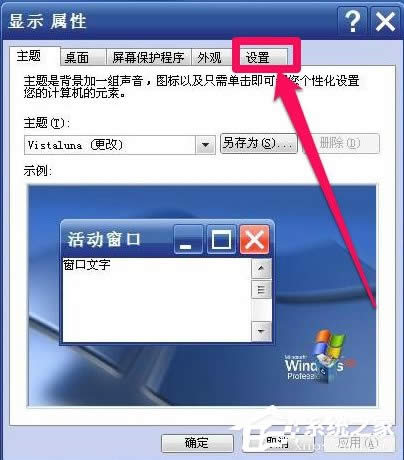 WinXP系統(tǒng)怎么調(diào)整屏幕刷新率?
