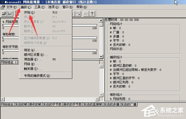 WinXP系統(tǒng)網(wǎng)絡(luò)監(jiān)視器怎么使用?