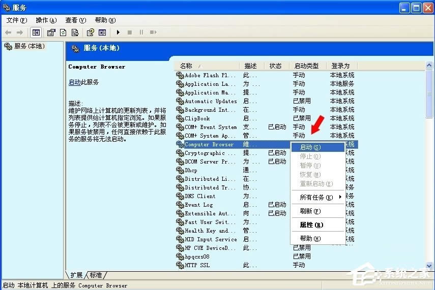 WinXP如何開啟Computer Browser服務(wù)?