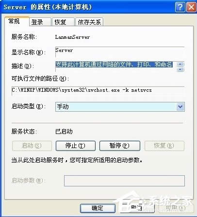 WinXP如何開啟Computer Browser服務(wù)?