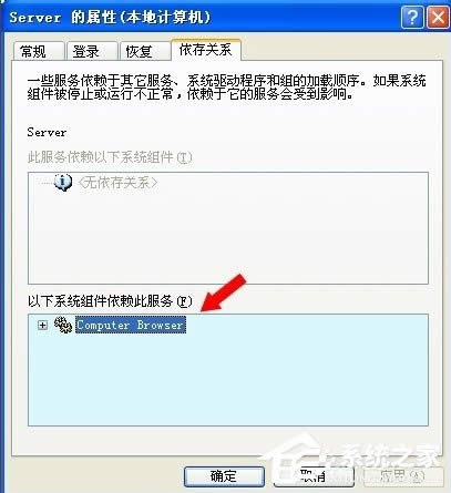 WinXP如何開啟Computer Browser服務(wù)?