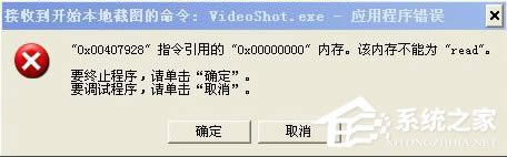 WinXP系統(tǒng)videoshot.exe應(yīng)用程序錯(cuò)誤怎么辦?