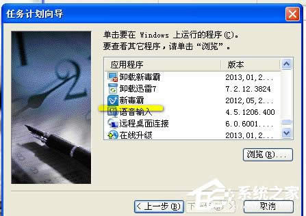 WinXP系統(tǒng)如何設(shè)置計(jì)劃任務(wù)?