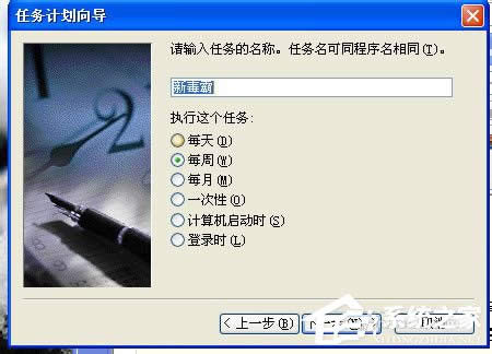 WinXP系統(tǒng)如何設(shè)置計(jì)劃任務(wù)?