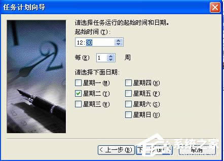 WinXP系統(tǒng)如何設(shè)置計(jì)劃任務(wù)?