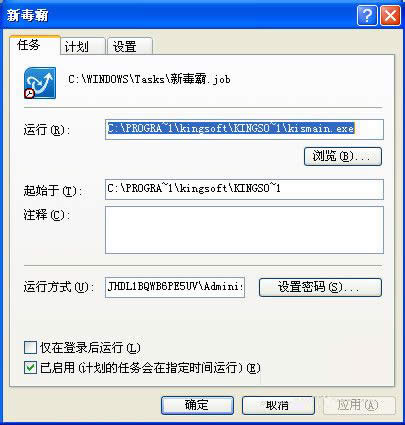 WinXP系統(tǒng)如何設(shè)置計(jì)劃任務(wù)?