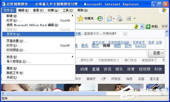 WindowsXP如何保存網(wǎng)頁內(nèi)容?
