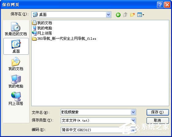 WindowsXP如何保存網(wǎng)頁內(nèi)容?