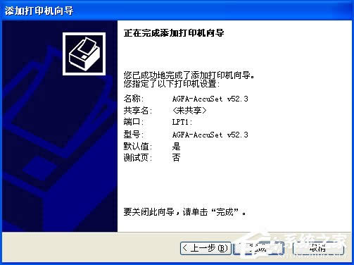 XP系統(tǒng)使用Excel打印預(yù)覽時(shí)提示“尚未安裝打印機(jī)”怎么處理?