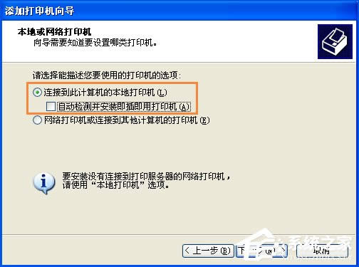 XP系統(tǒng)使用Excel打印預(yù)覽時(shí)提示“尚未安裝打印機(jī)”怎么處理?