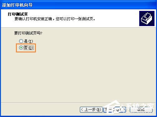 XP系統(tǒng)使用Excel打印預(yù)覽時(shí)提示“尚未安裝打印機(jī)”怎么處理?