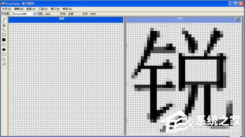 XP造字程序怎么用?使用True Type造字程序造字的方法