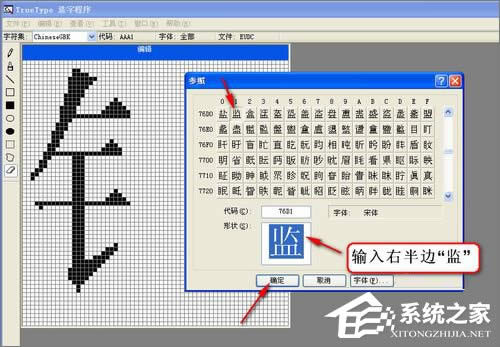XP造字程序怎么用?使用True Type造字程序造字的方法