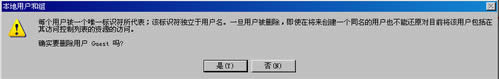 WinXP系統(tǒng)如何刪除Guest用戶?
