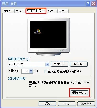 WinXP系統(tǒng)電腦怎么調(diào)省電模式?