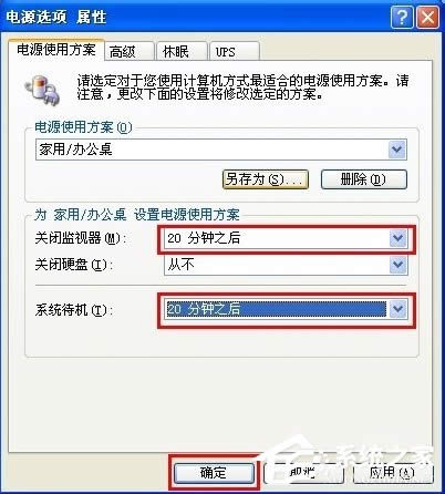 WinXP系統(tǒng)電腦怎么調(diào)省電模式?