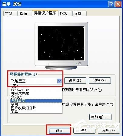 WinXP系統(tǒng)電腦怎么調(diào)省電模式?