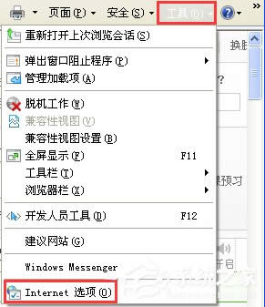 XP系統(tǒng)網(wǎng)頁(yè)提示“已完畢 但網(wǎng)頁(yè)上有錯(cuò)誤”怎么辦?