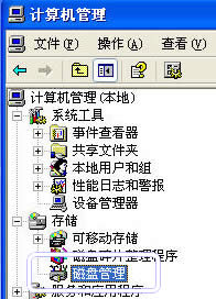 WinXP移動(dòng)硬盤如何分區(qū)?移動(dòng)硬盤分區(qū)教程
